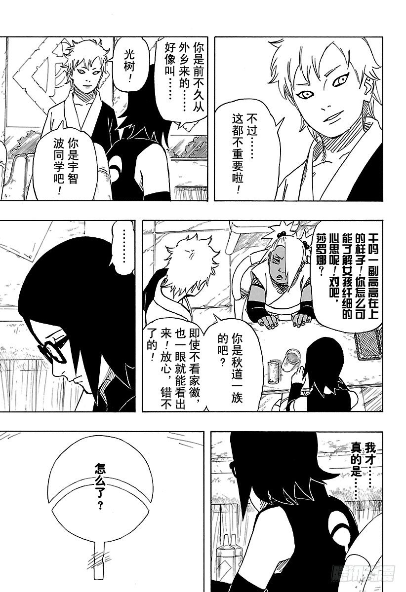 第2话 写轮眼的少年……！！10