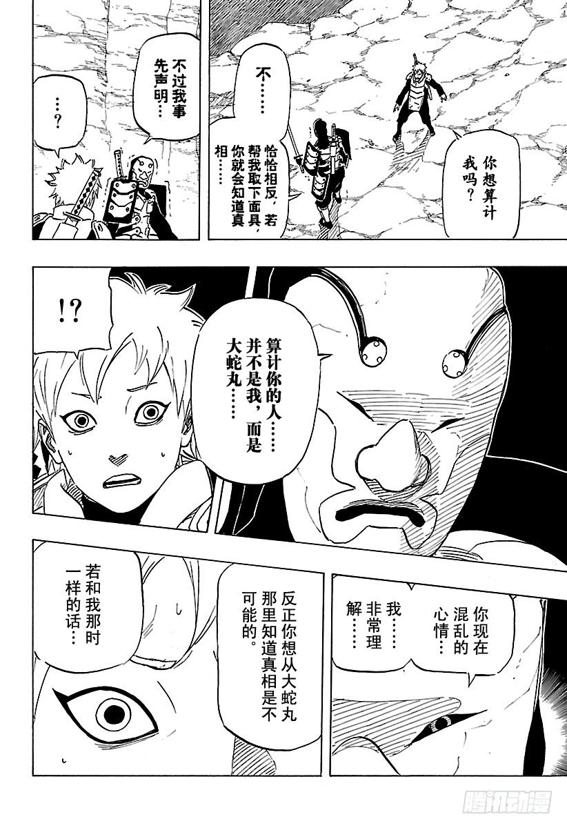 第11话 满月照亮之路29