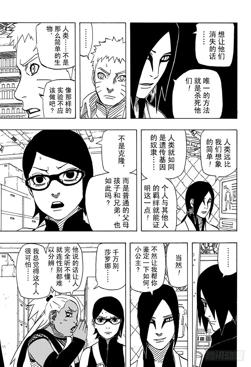 第7话 遗传基因的奴隶13