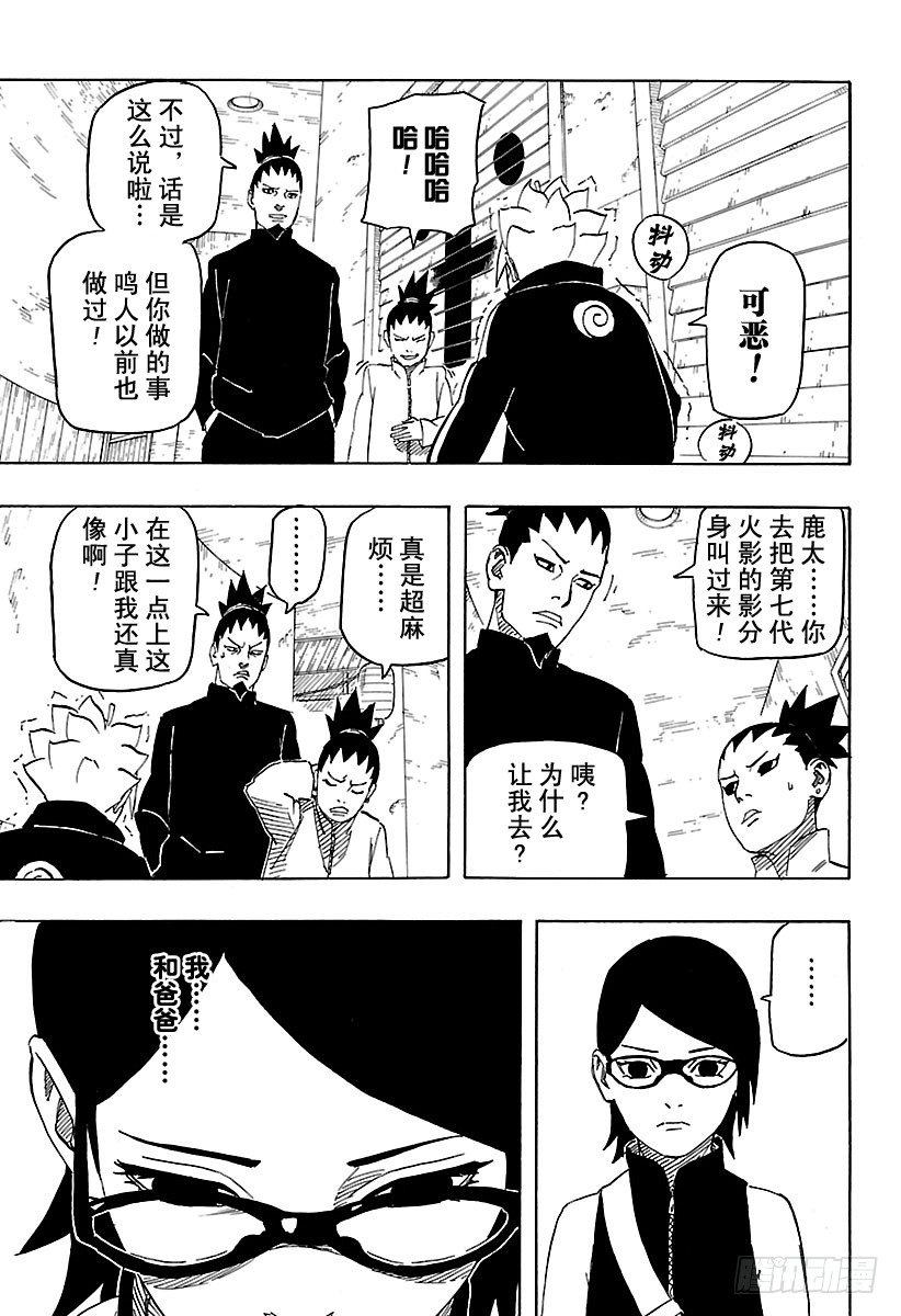 第1话 宇智波莎罗娜14