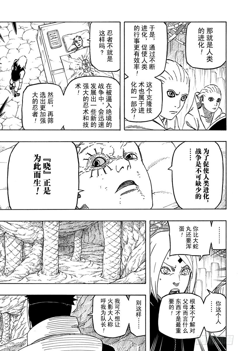 第7话 遗传基因的奴隶7