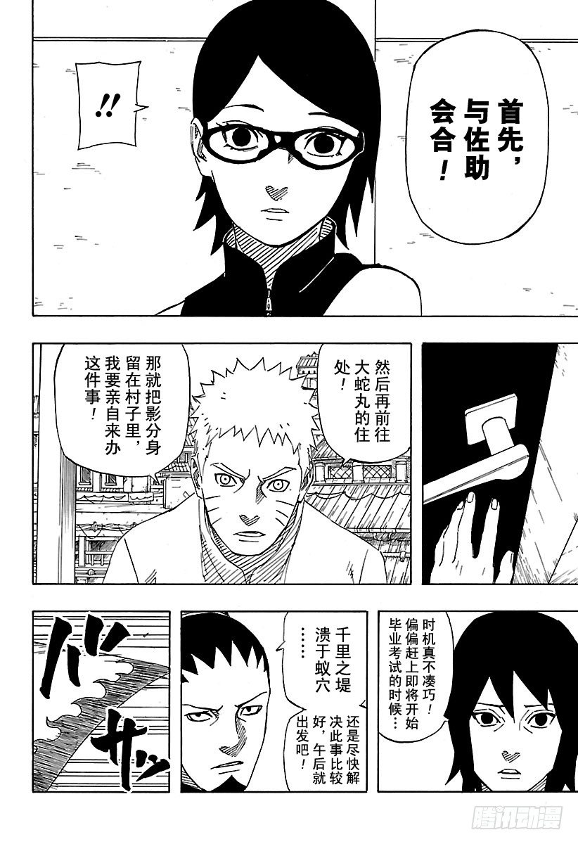 第2话 写轮眼的少年……！！17