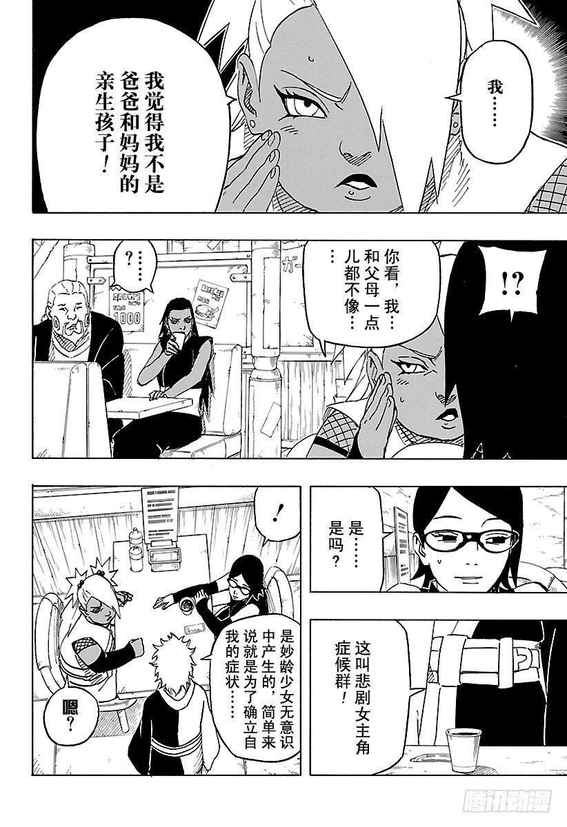 第2话 写轮眼的少年……！！9