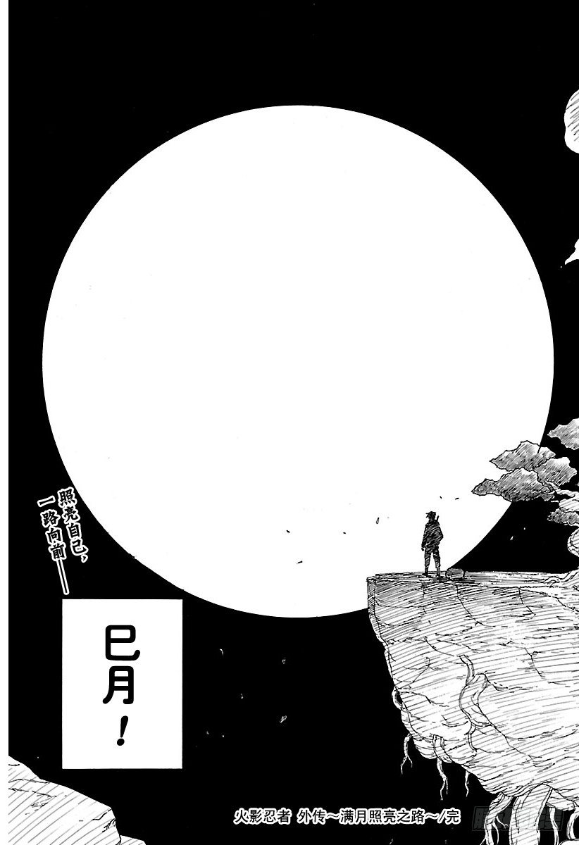 第11话 满月照亮之路44