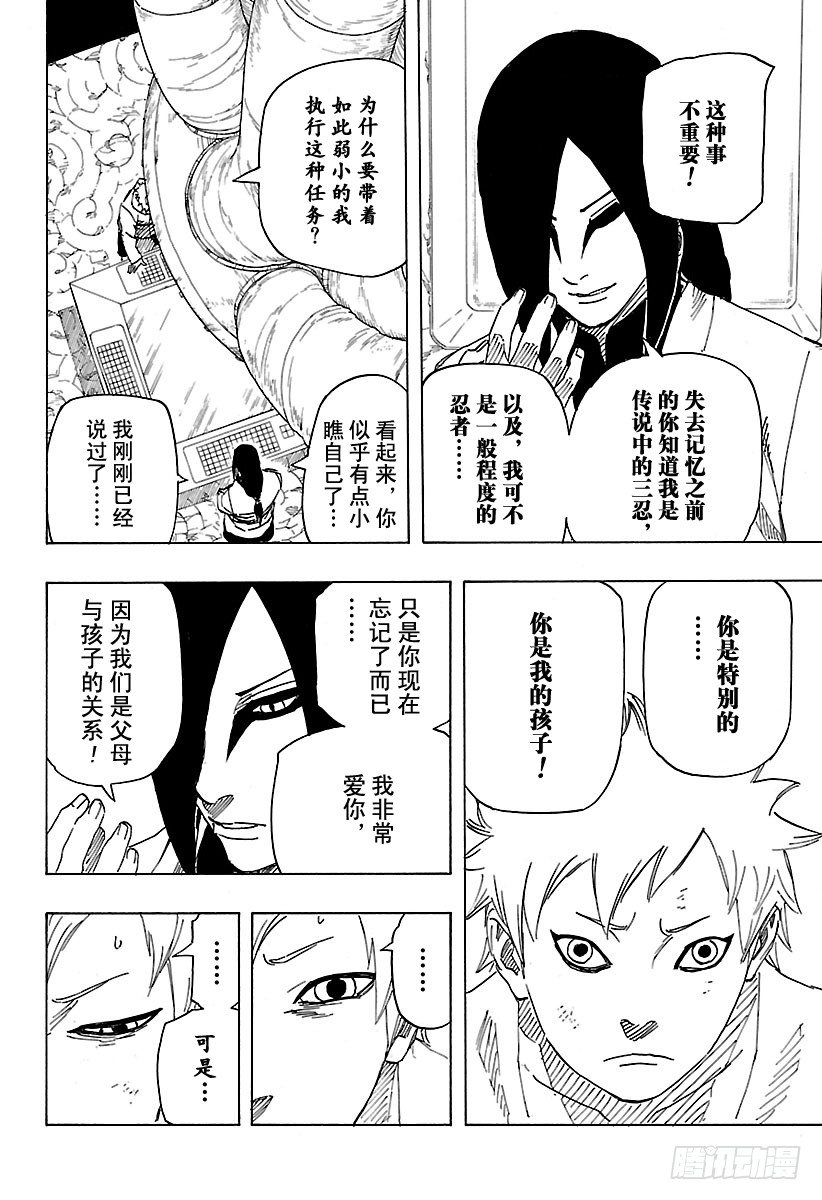 第11话 满月照亮之路15