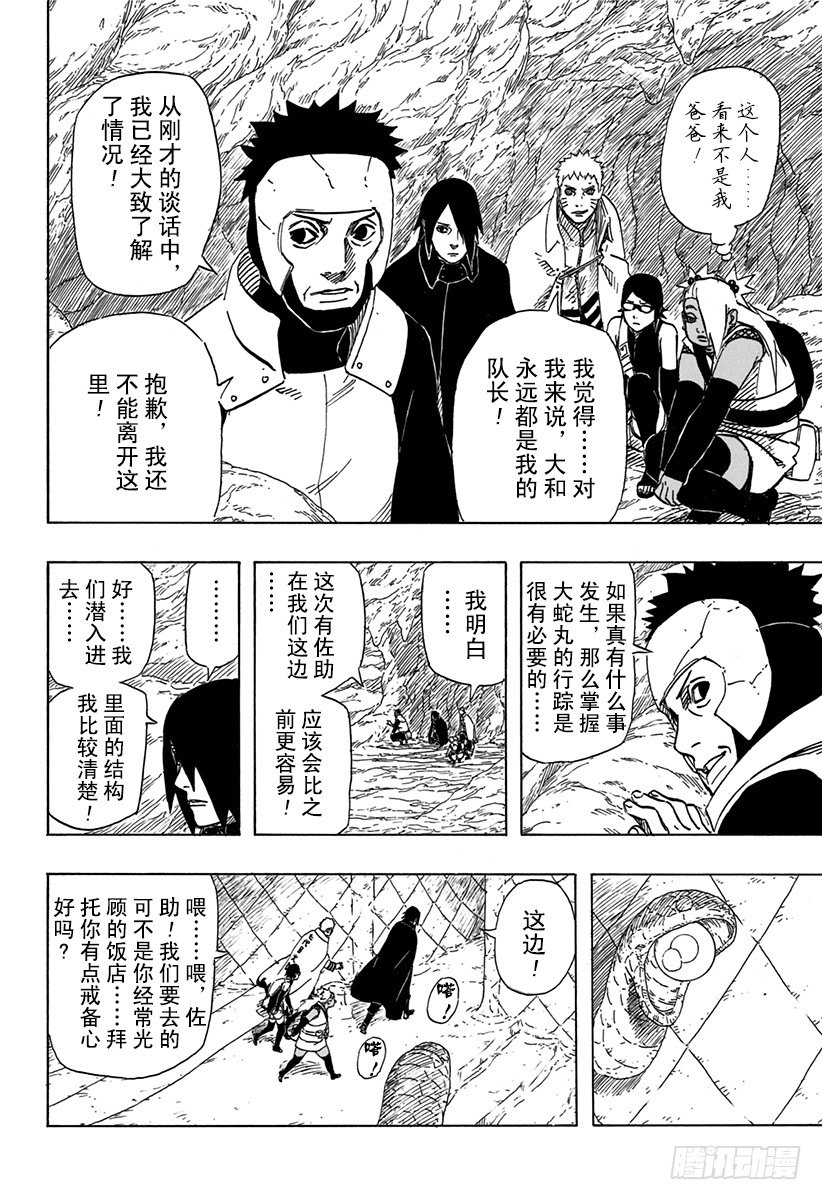 第7话 遗传基因的奴隶8