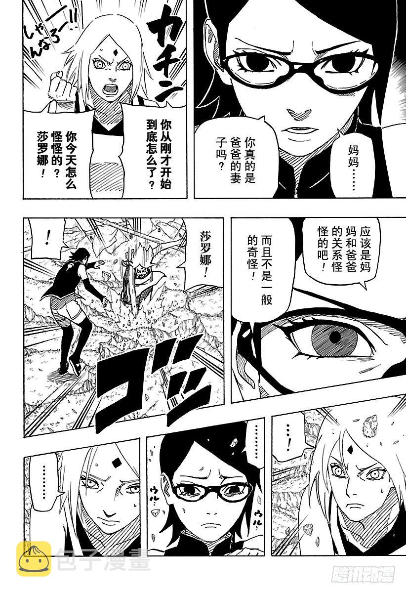 第1话 宇智波莎罗娜17