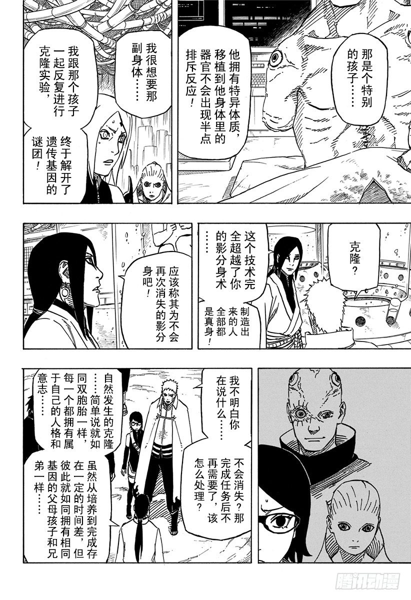 第7话 遗传基因的奴隶12