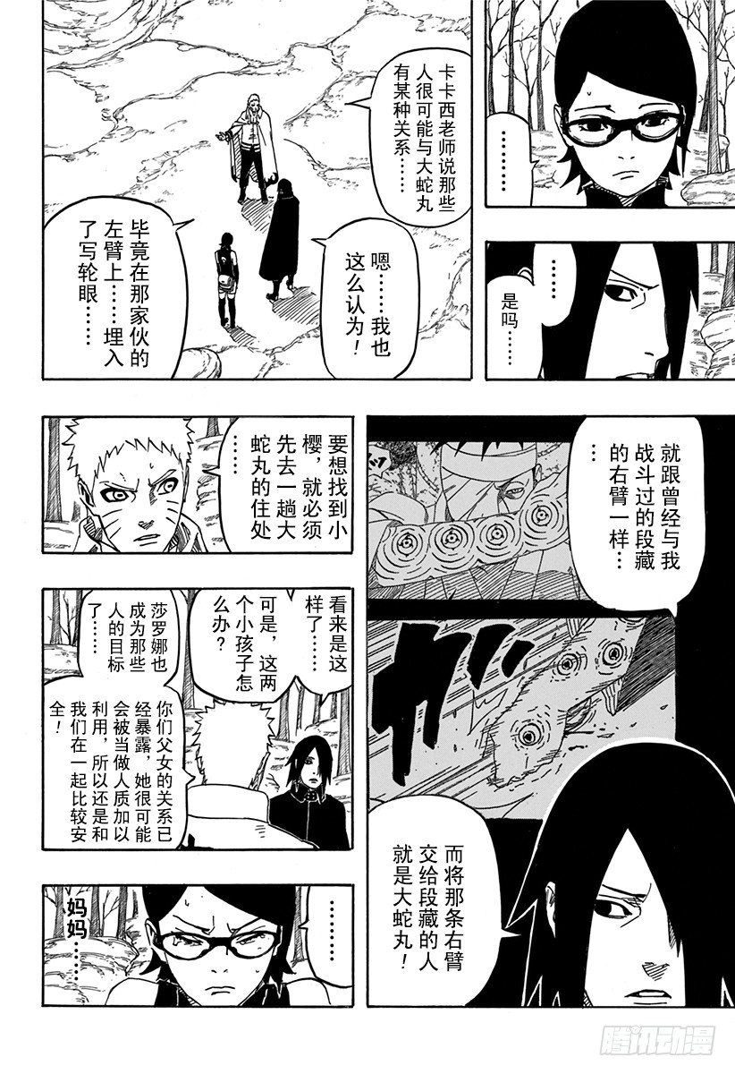 第7话 遗传基因的奴隶4