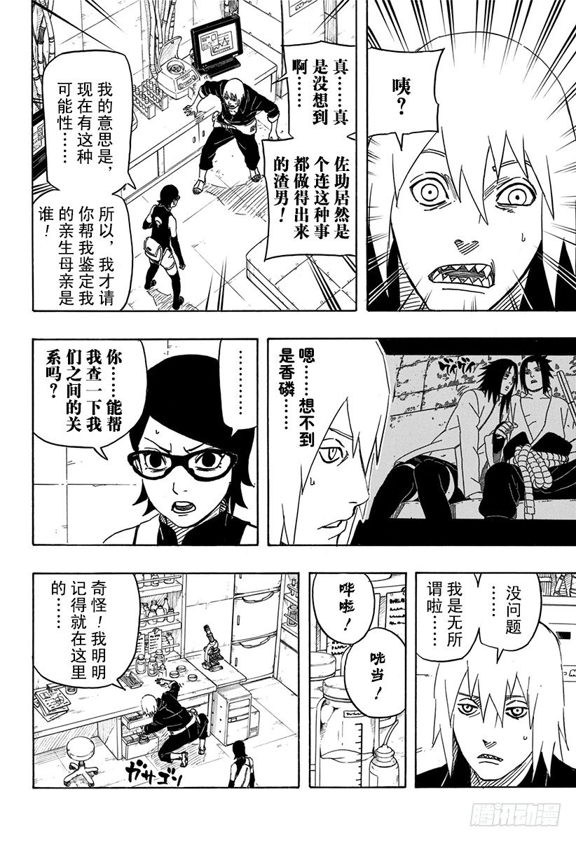 第7话 遗传基因的奴隶16