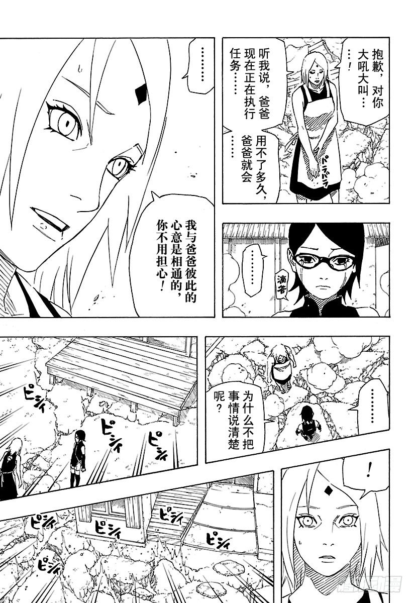 第1话 宇智波莎罗娜18