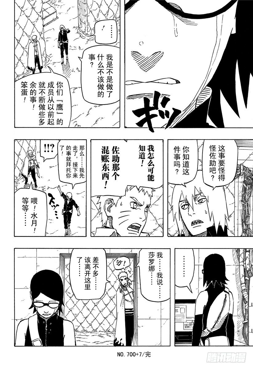 第7话 遗传基因的奴隶20