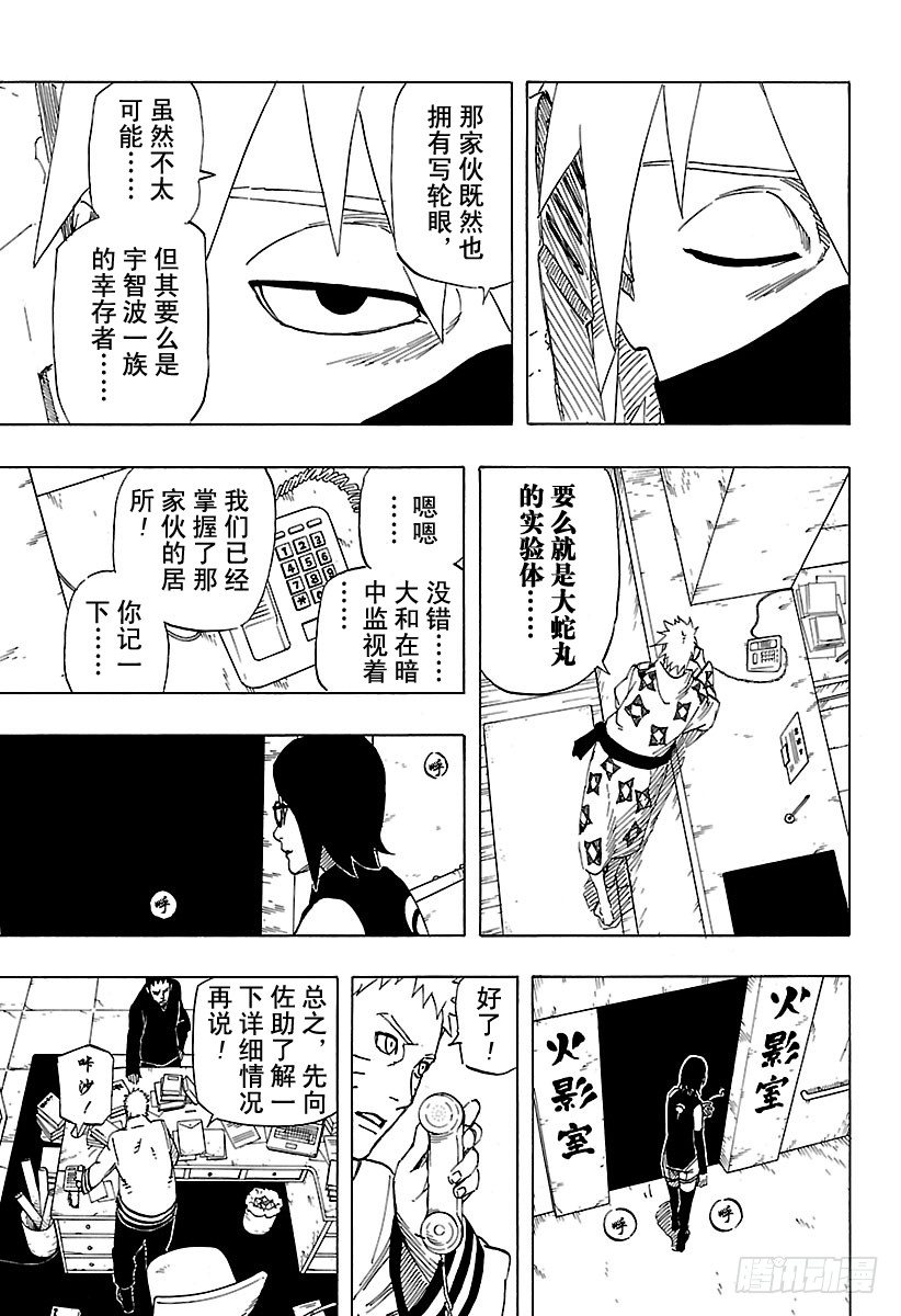 第2话 写轮眼的少年……！！16
