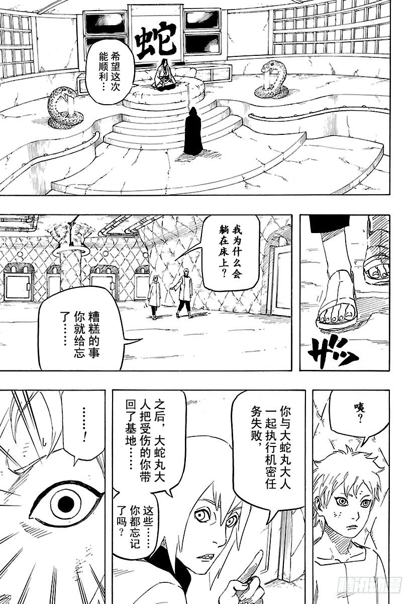 第11话 满月照亮之路6