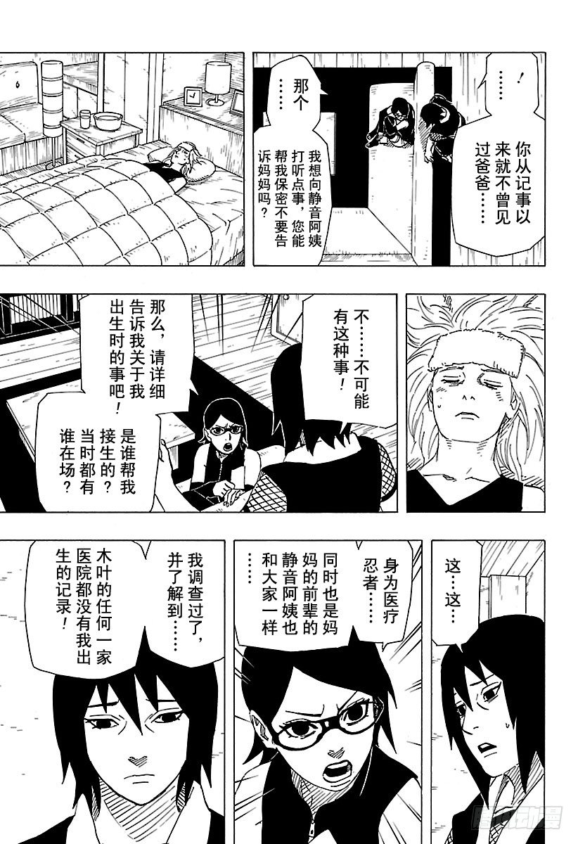 第2话 写轮眼的少年……！！6