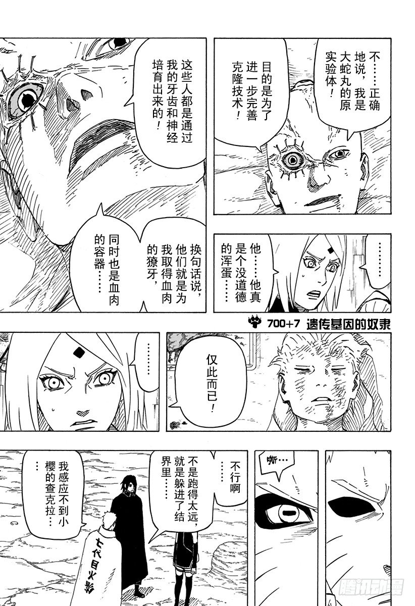 第7话 遗传基因的奴隶3