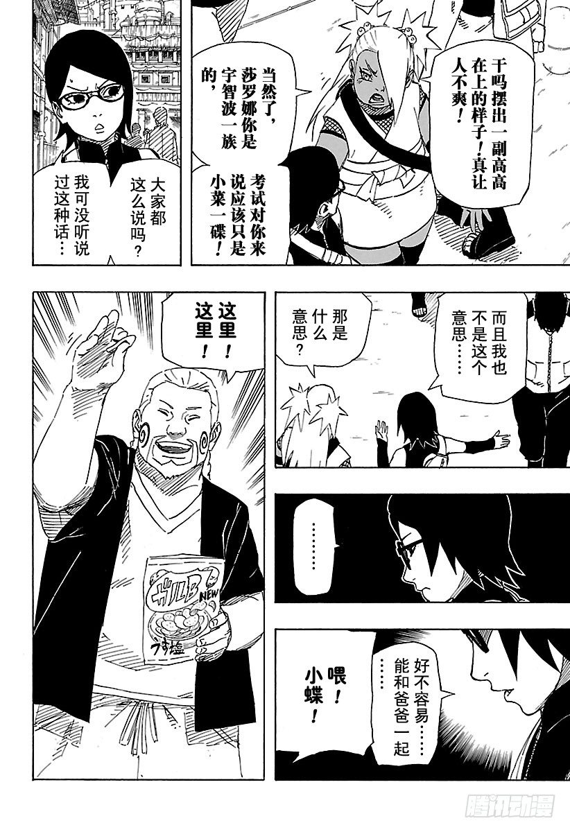 第1话 宇智波莎罗娜5
