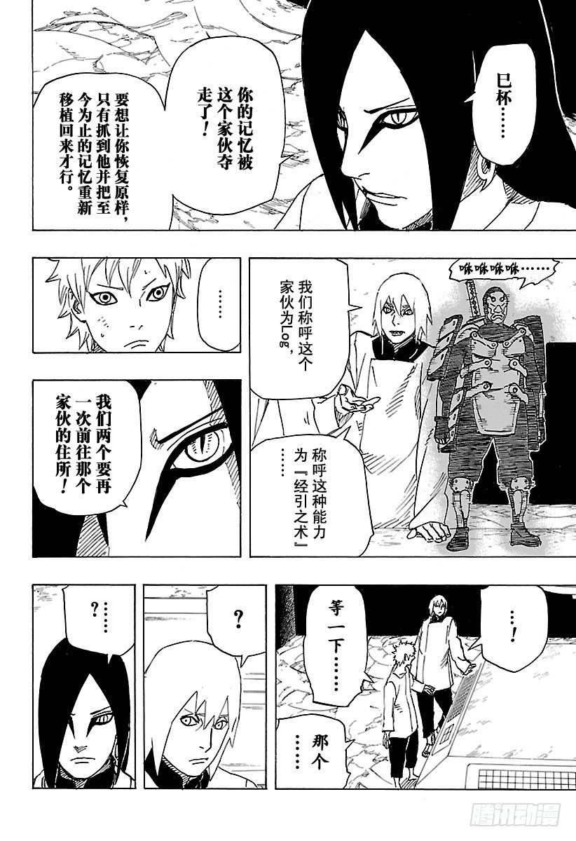 第11话 满月照亮之路13