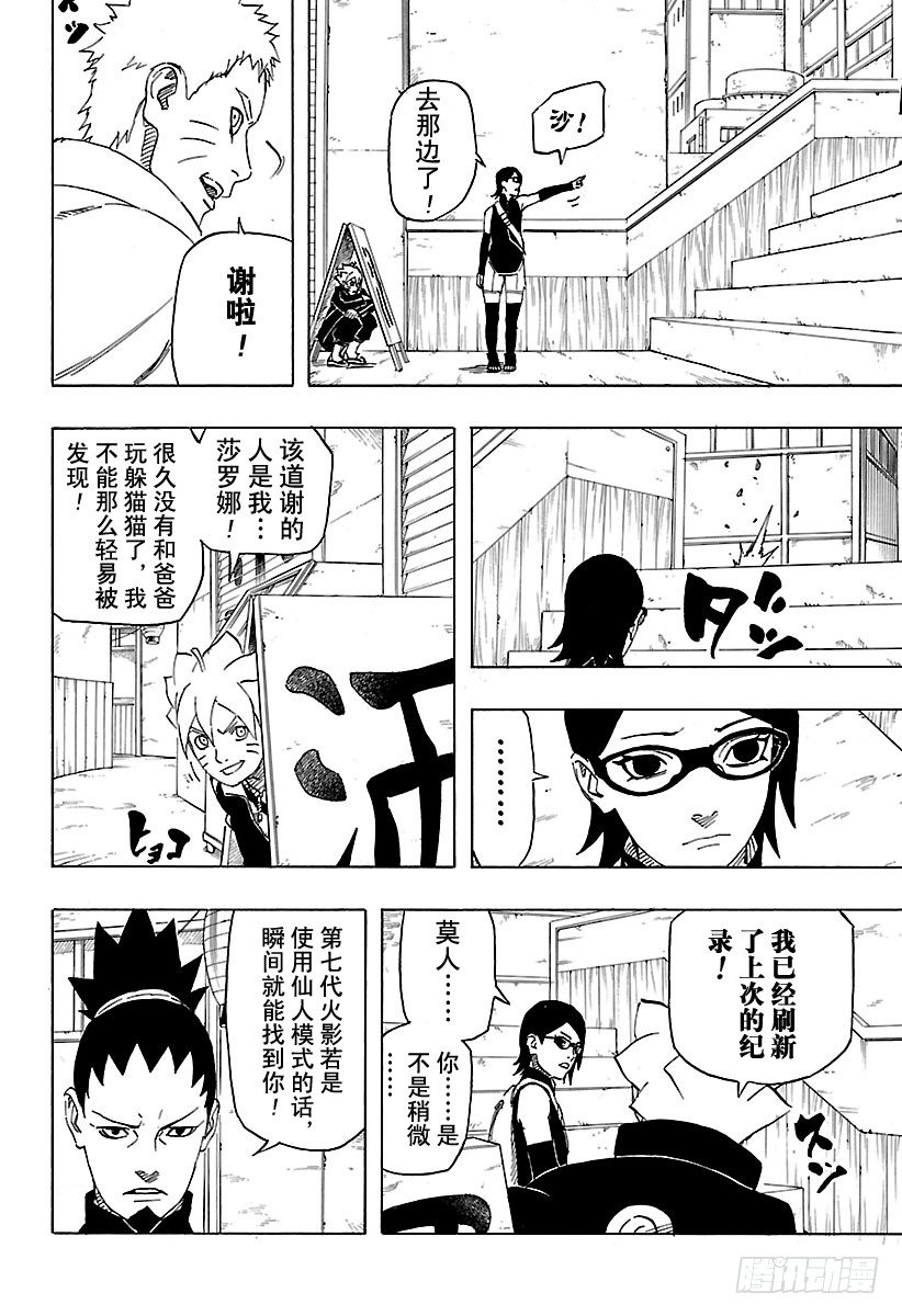第1话 宇智波莎罗娜11