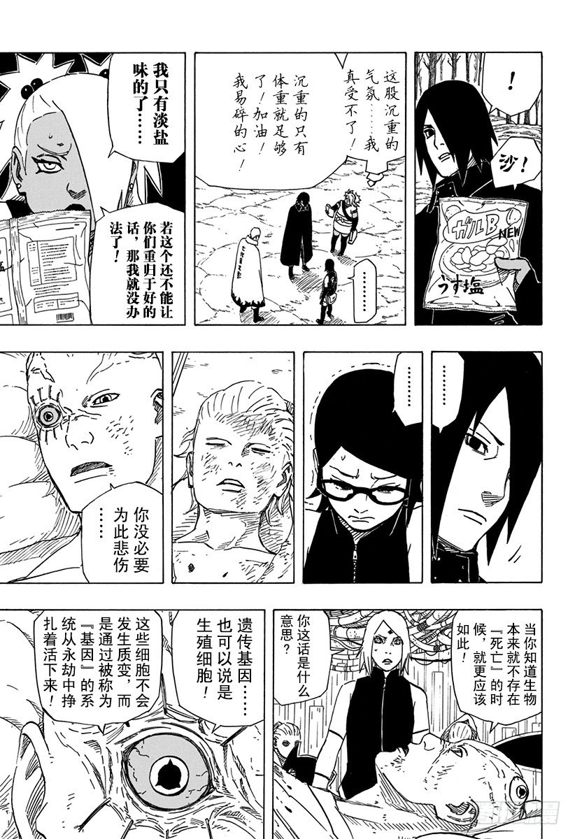 第7话 遗传基因的奴隶5