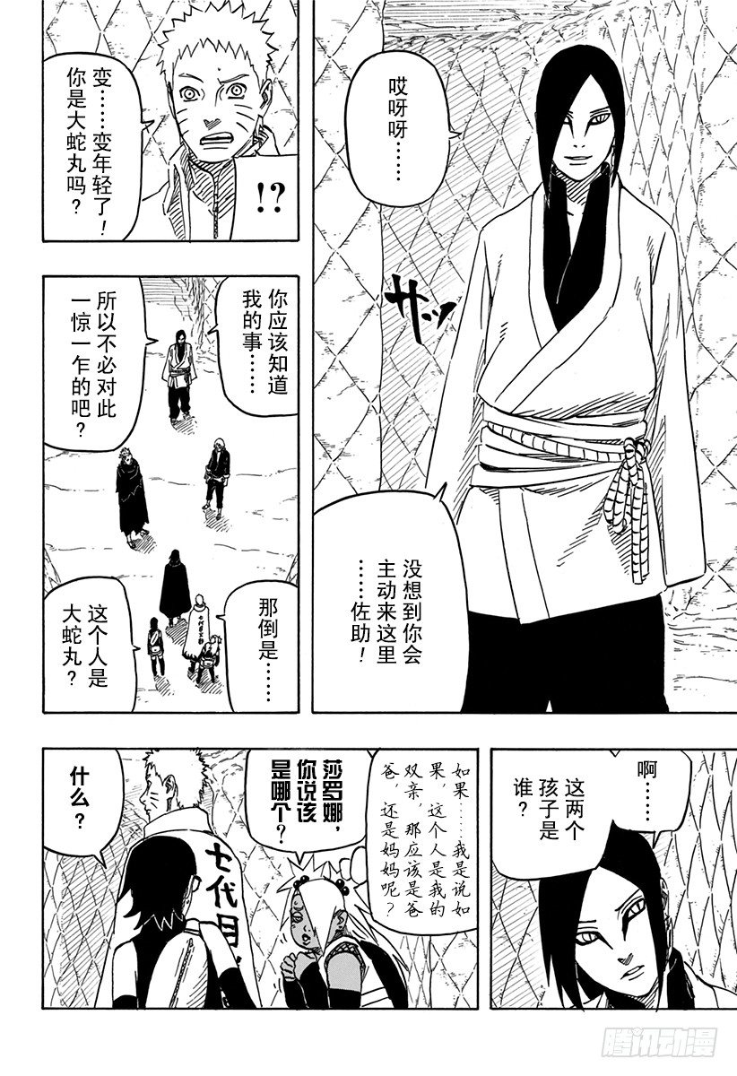 第7话 遗传基因的奴隶10
