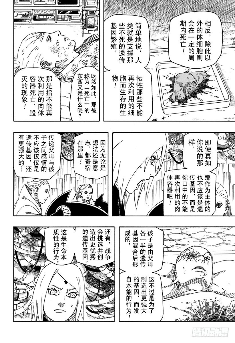 第7话 遗传基因的奴隶6