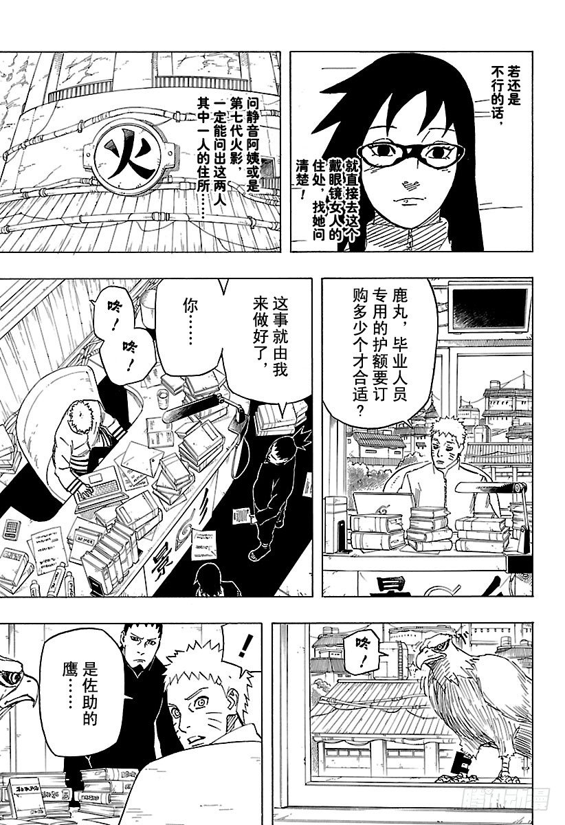 第2话 写轮眼的少年……！！14