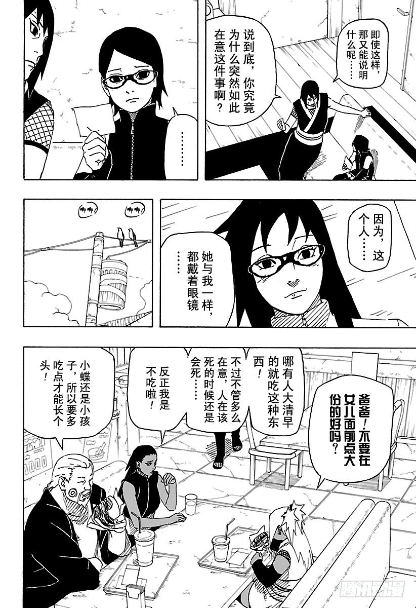 第2话 写轮眼的少年……！！7