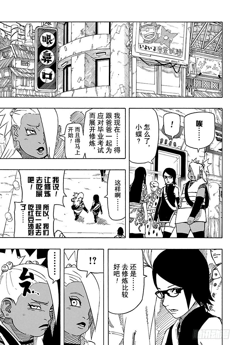 第1话 宇智波莎罗娜4