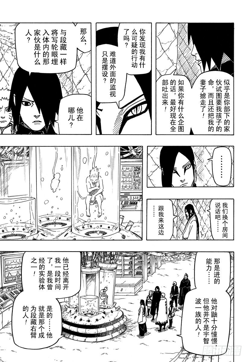 第7话 遗传基因的奴隶11