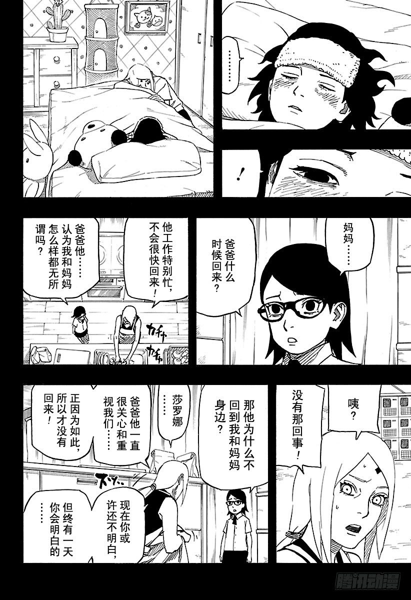 第8话 真的9