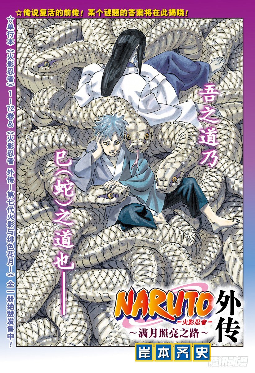 第11话 满月照亮之路0
