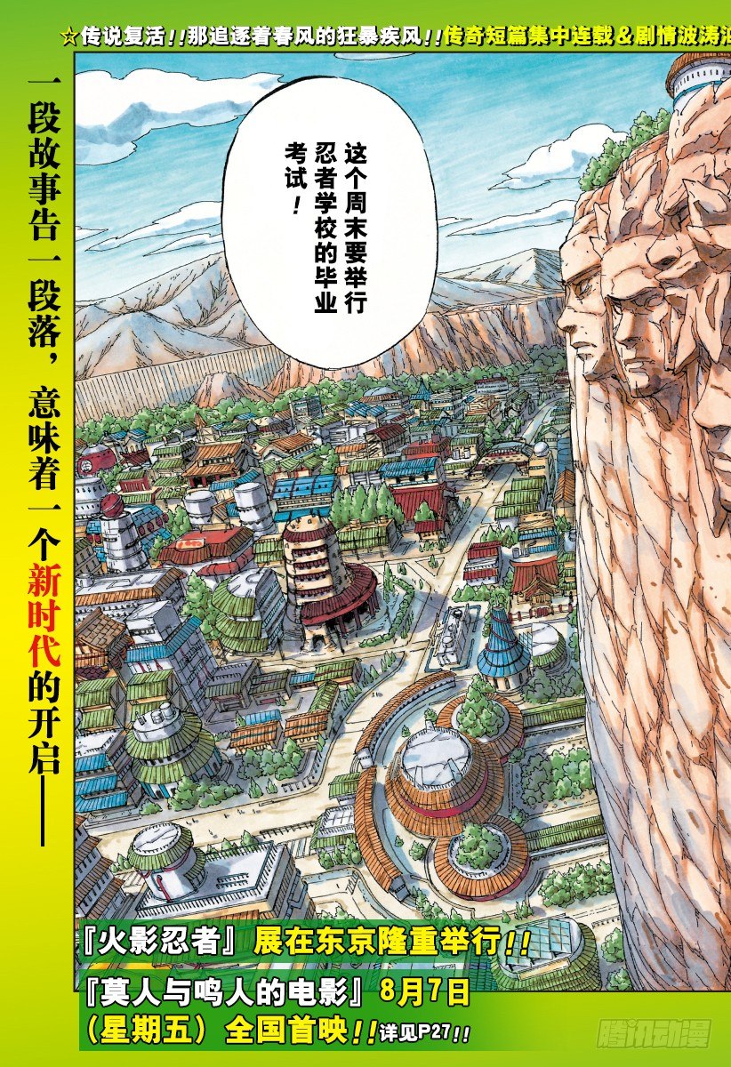 第1话 宇智波莎罗娜2