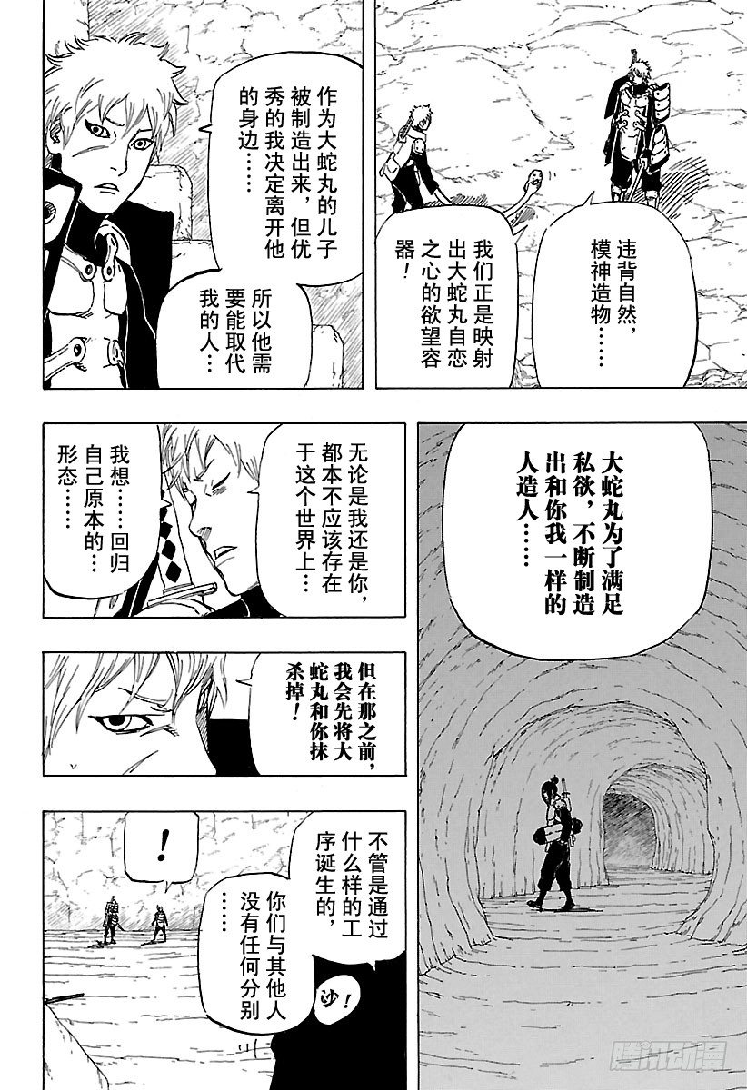 第11话 满月照亮之路33