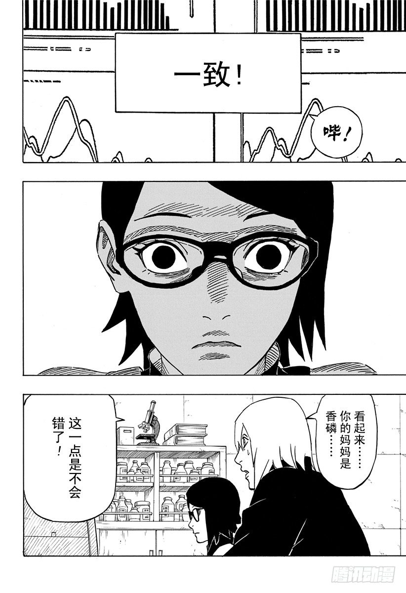 第7话 遗传基因的奴隶18