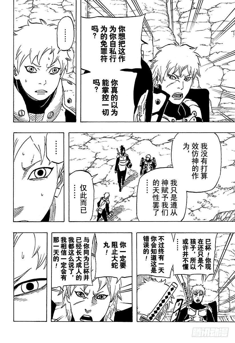 第11话 满月照亮之路35