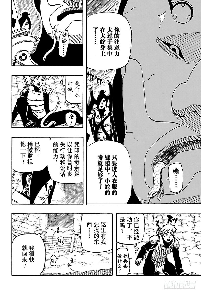 第11话 满月照亮之路27