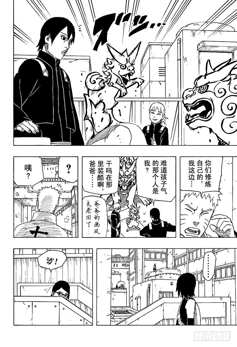 第1话 宇智波莎罗娜9