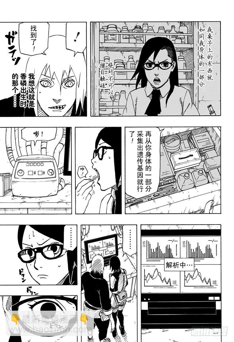 第7话 遗传基因的奴隶17