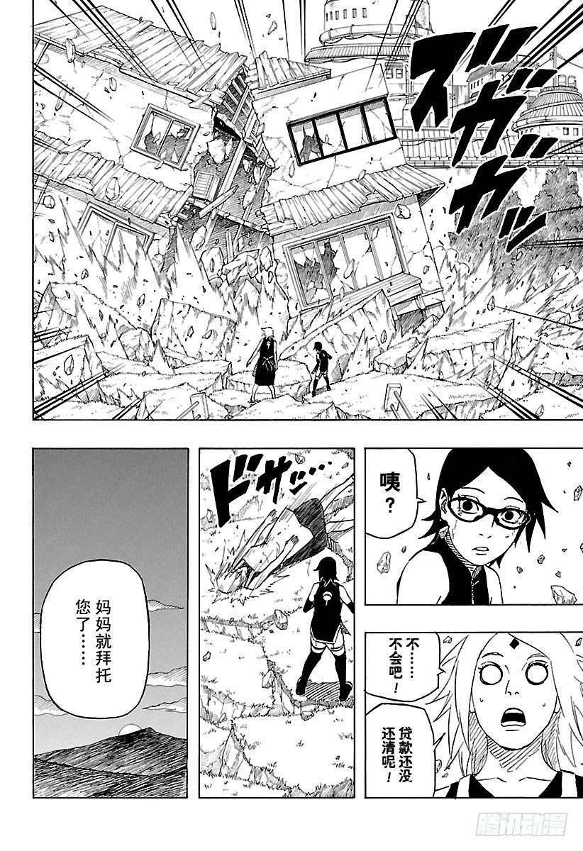 第1话 宇智波莎罗娜19