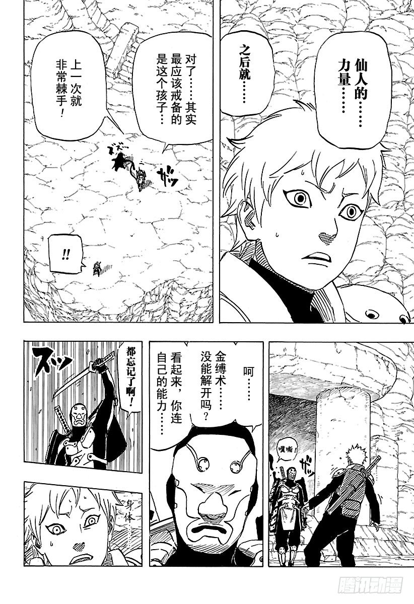 第11话 满月照亮之路25