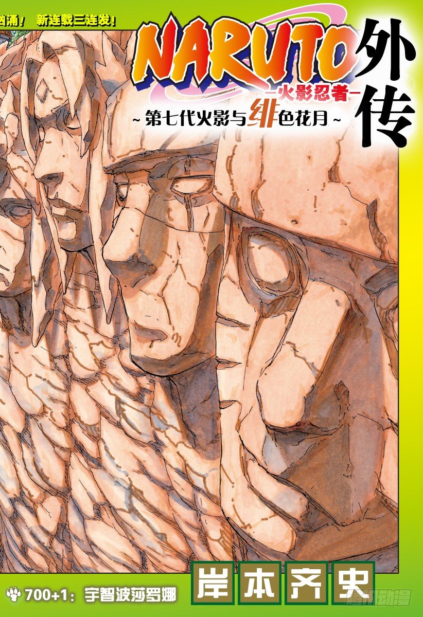 第1话 宇智波莎罗娜1