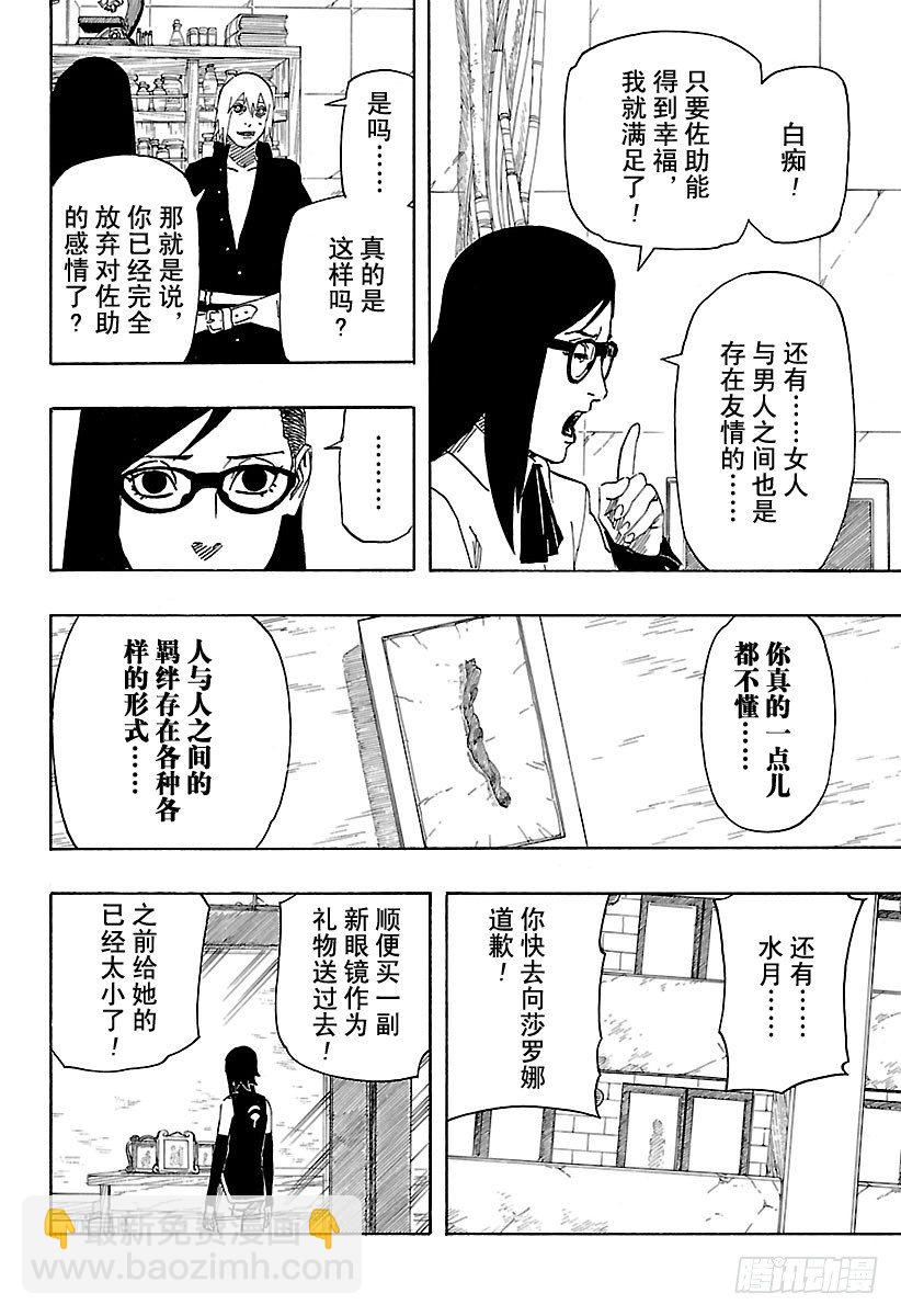 第10话 那双眼睛中映射出的东西17