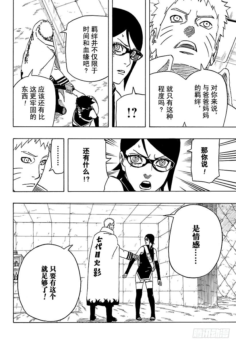 第8话 真的7