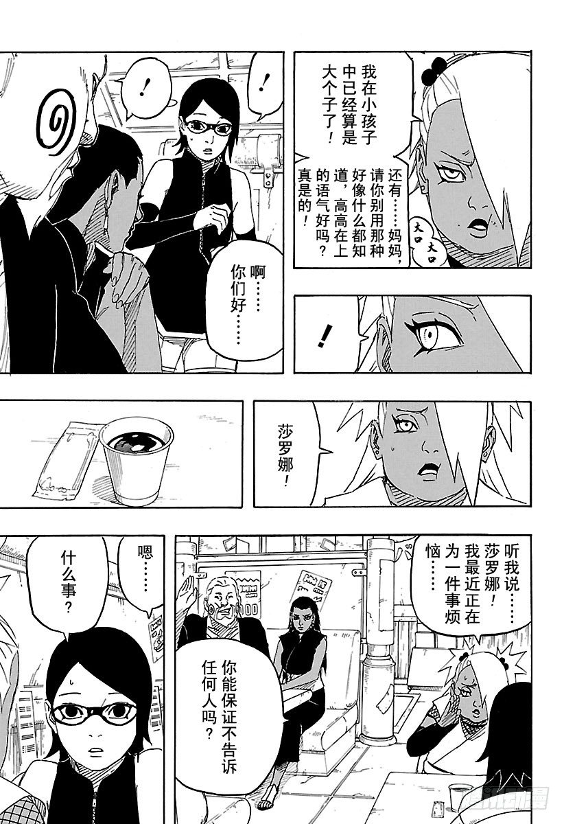 第2话 写轮眼的少年……！！8
