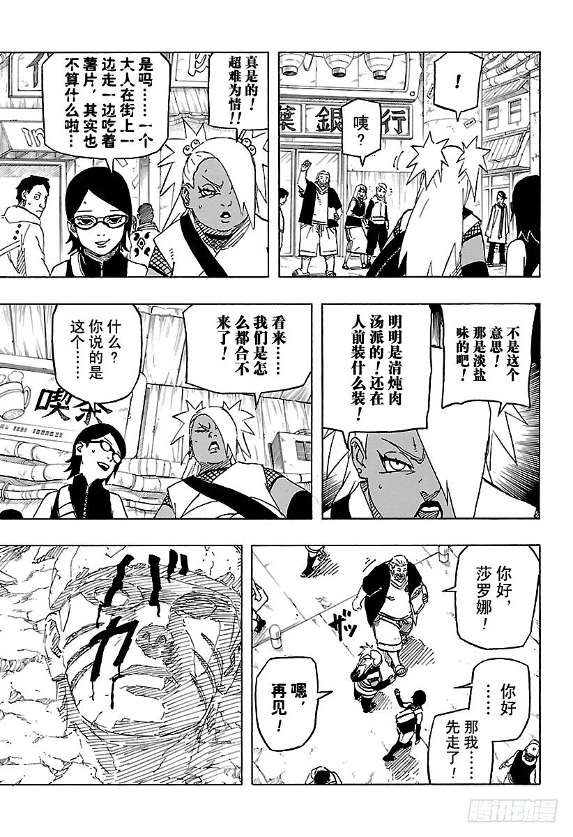 第1话 宇智波莎罗娜6