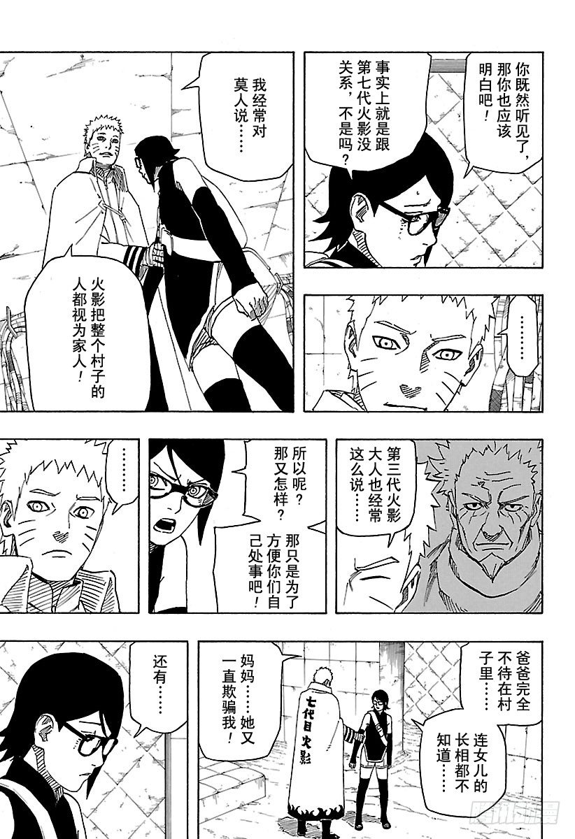 第8话 真的2