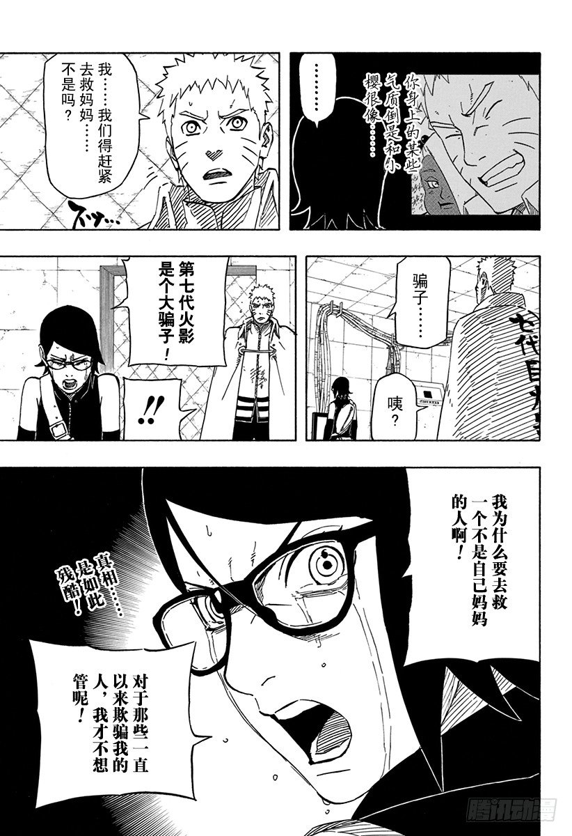 第7话 遗传基因的奴隶21