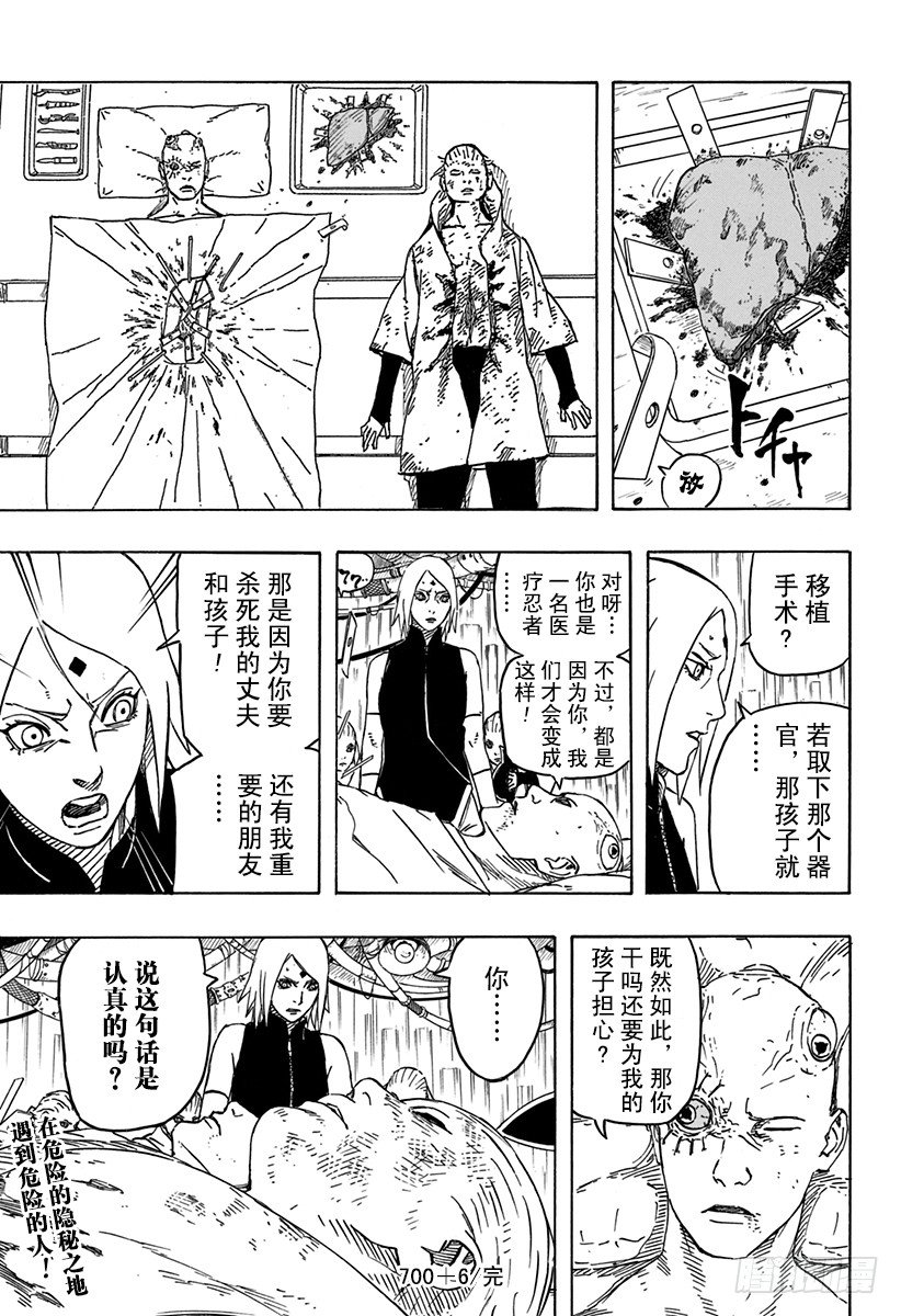 第6话 停止进化的物种18