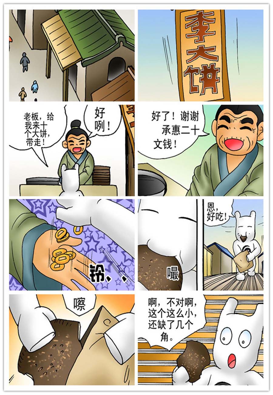 文叙解字 第5集4